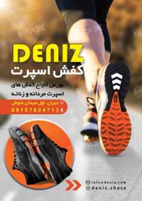 دانلود تراکت فروشگاه کیف و کفش اسپرت دنیز