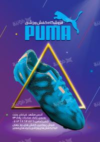 دانلود تراکت فروشگاه کفش ورزشی Puma بنفش