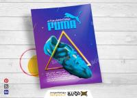 دانلود تراکت فروشگاه کفش ورزشی Puma بنفش