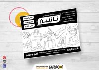 دانلود تراکت سیاه و سفید فروشگاه و تولیدی کیف و کفش نازنین