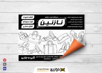 دانلود تراکت سیاه و سفید فروشگاه و تولیدی کیف و کفش نازنین