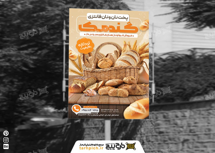 دانلود بنر استرابورد نان فانتزی و نانوایی گندمک طرح متن اصلی نارنجی
