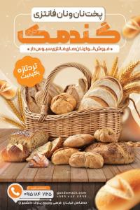 دانلود بنر استرابورد نان فانتزی و نانوایی گندمک طرح متن اصلی نارنجی