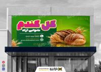 دانلود بنر نانوایی آزاد گل گندم