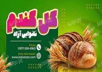 دانلود بنر نانوایی آزاد گل گندم