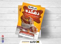 دانلود تراکت نان وایی و نان فانتزی دهکده