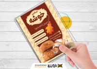 دانلود تراکت نان فانتزی و نانوایی خوشه
