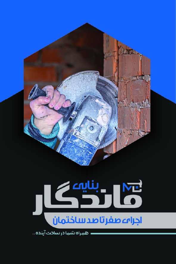 دانلود کارت ویزیت بنایی ماندگار