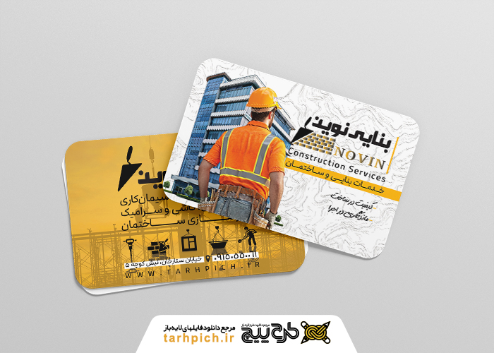 دانلود کارت ویزیت بنایی نوین