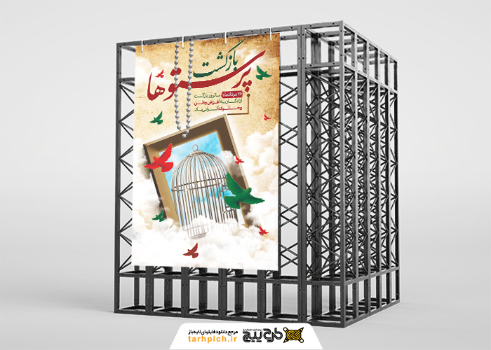 دانلود بنر استرابورد روز بازگشت پرستو ها