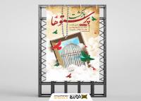دانلود بنر استرابورد روز بازگشت پرستو ها