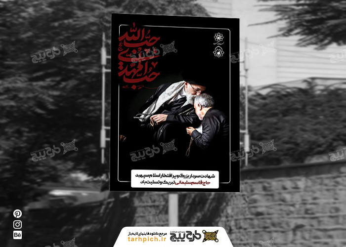 دانلود بنر رهبر و سلیمانی مشکی عمودی