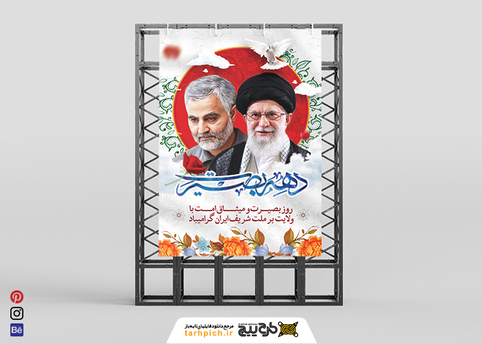 دانلود بنر استرابورد رهبر و سلیمانی دهه بصیرت