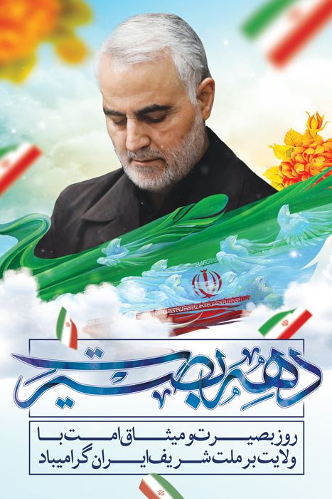 دانلود بنر استرابورد رهبر و سلیمانی حاج قاسم دهه بصیرت