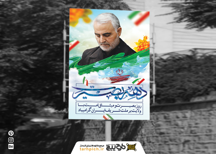 دانلود بنر استرابورد رهبر و سلیمانی حاج قاسم دهه بصیرت