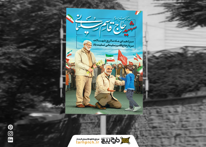 دانلود بنر استرابورد رهبر و سلیمانی شهادت