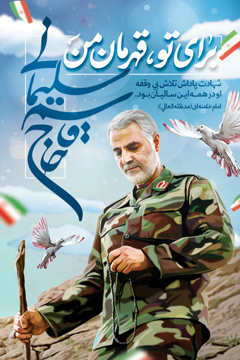 دانلود بنر استرابورد رهبر و سلیمانی تایپوگرافی