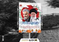 دانلود بنر استرابورد رهبر و سلیمانی دهه بصیرت