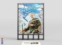 دانلود بنر استرابورد رهبر و سلیمانی تایپوگرافی