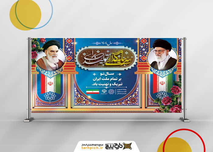 دانلود بنر بیلبورد دیواری شعار سال با پرتره رهبران انقلاب اسلامی و تذهیب