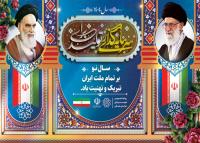 دانلود بنر بیلبورد دیواری شعار سال با پرتره رهبران انقلاب اسلامی و تذهیب