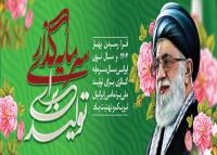 دانلود بنر دیواری شعار سال با تصویر رهبری و زمینه سبز بهاری