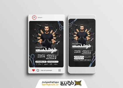 دانلود استوری آموزشگاه آرایشگاه و پیرایش با طرح ابزار کار