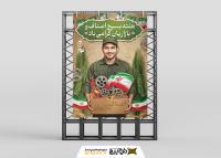 دانلود بنر استرابورد هفته بسیج اصناف و بازاریان گرامیباد با تصویر مرد و پرچم