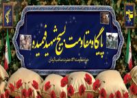دانلود بنر پایگاه بسیج مقاومت با زمینه بافت لباس نضامی و آرم سپاه پاسداران