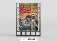 دانلود بنر استرابورد هفته بسیج گرامیباد تصویر روحانی و سرباز