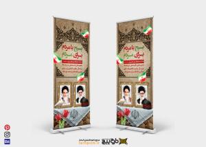 دانلود بنر استند هفته بسیج