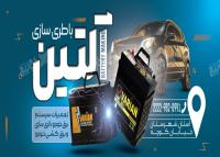 دانلود بیلبورد فروشگاه باتری سازی آلتین