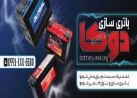دانلود بنر سر در فروشگاه باتری سازی دوکا