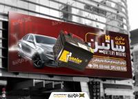 دانلود بنر سر در باتری سازی ساتین