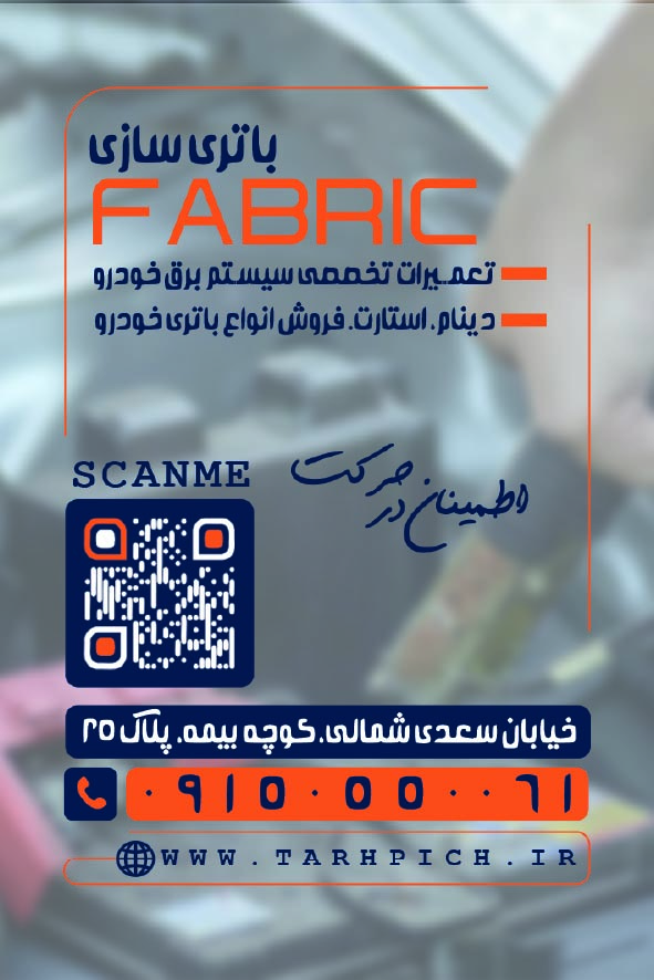 دانلود کارت ویزیت باتری سازی فابریک
