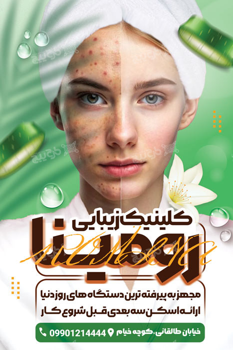 دانلود بنر کلینیک زیبایی رومینا
