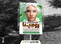 دانلود بنر کلینیک زیبایی رومینا