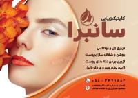 دانلود تراکت کلینیک زیبایی سانبرا با تصویر صورت