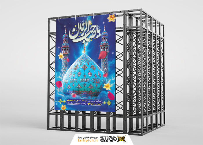 دانلود بنر استرابورد آغاز امامت امام زمان با تصویر استوک گنبد جمکران در ابر