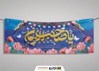 دانلود بنردیواری آغاز امامت امام زمان با تایپو صاحب الزمان فیروزه ای