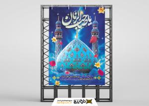 دانلود بنر استرابورد آغاز امامت امام زمان با تصویر استوک گنبد جمکران در ابر