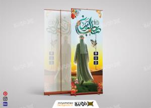 دانلود بنر استند آغاز امات امام زمان