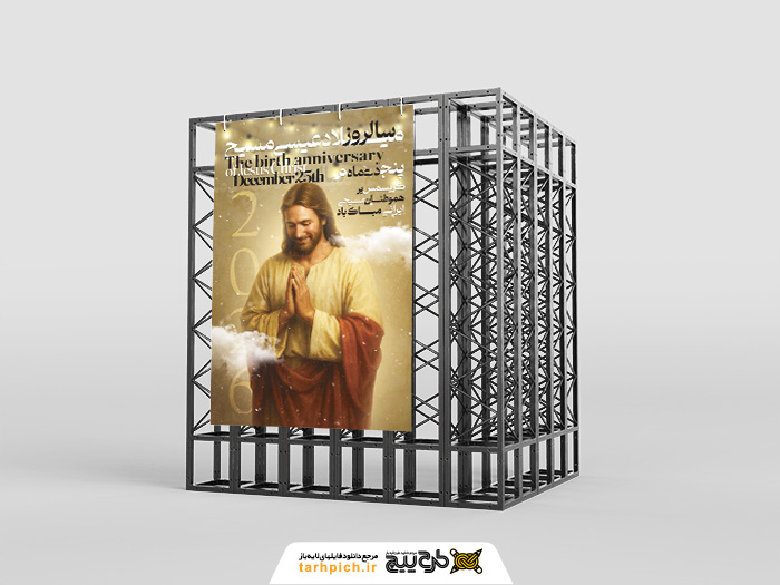 دانلود بنر استرابورد میلاد حضرت عیسی و آغاز سال نو میلادی مبارک تصویر حضرت مسیح