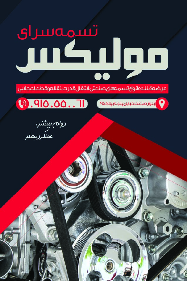 دانلود بنر استرابورد فروشگاه تسمه مولیکس
