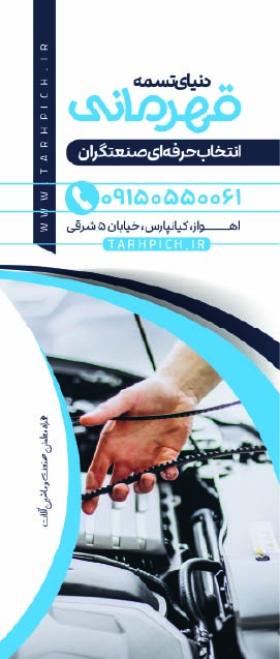 دانلود بنر رول اپ فروشگاه تسمه قهرمانی
