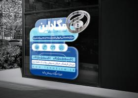 دانلود استیکر فروشگاه تسمه مگاداین