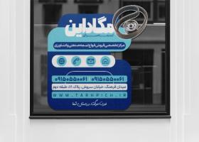 دانلود استیکر فروشگاه تسمه مگاداین