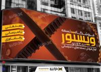 دانلود بنر سردر فروشگاه تسمه ویستور