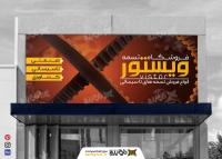 دانلود بنر سردر فروشگاه تسمه ویستور