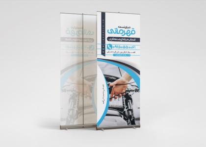 بنر رول اپ فروشگاه تسمه قهرمانی